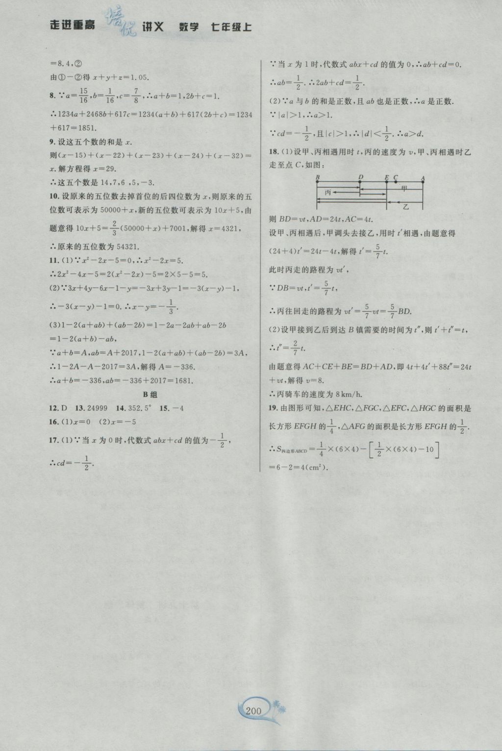 2016年走進(jìn)重高培優(yōu)講義七年級數(shù)學(xué)上冊浙教版雙色版 參考答案第18頁