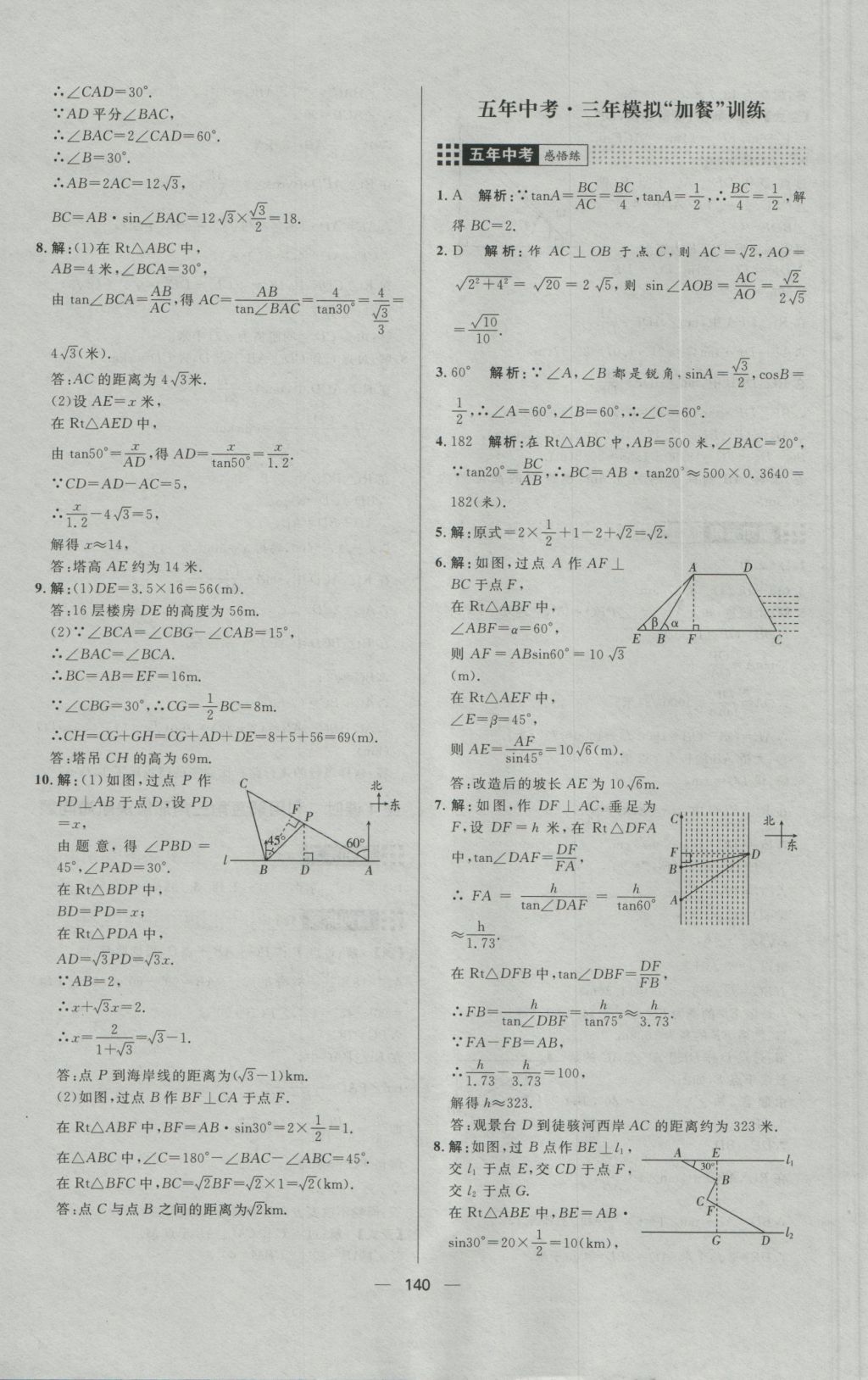 2016年練出好成績九年級數(shù)學上冊滬科版 參考答案第28頁