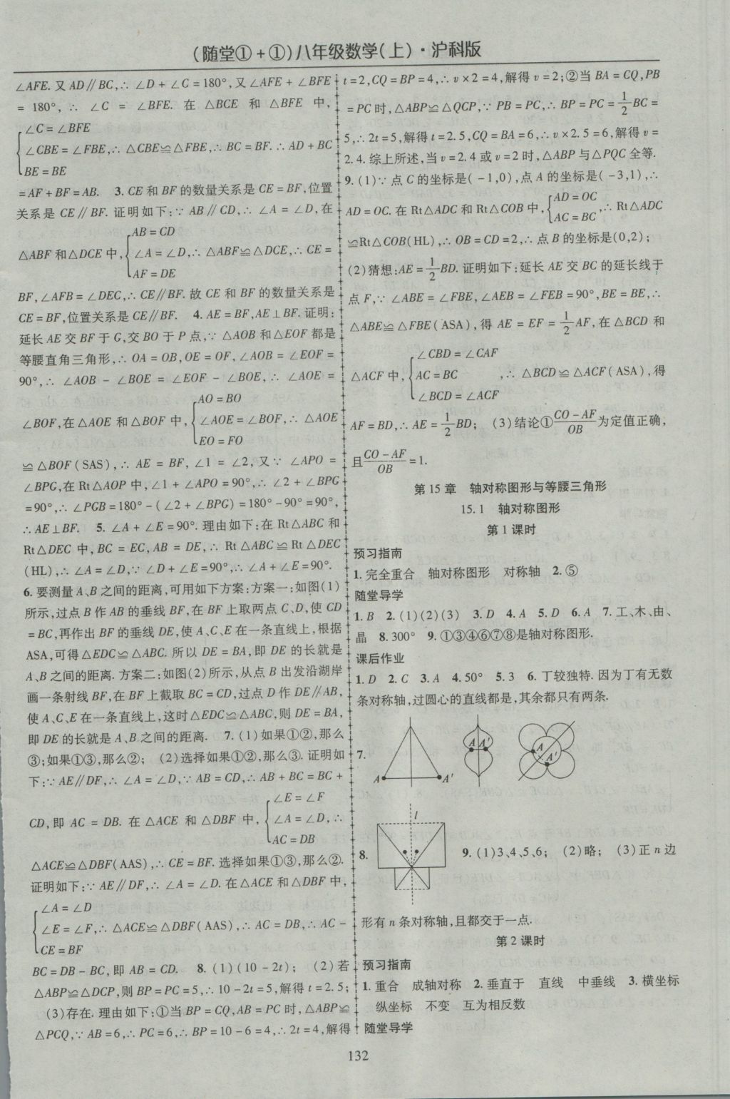 2016年随堂1加1导练八年级数学上册沪科版 参考答案第12页