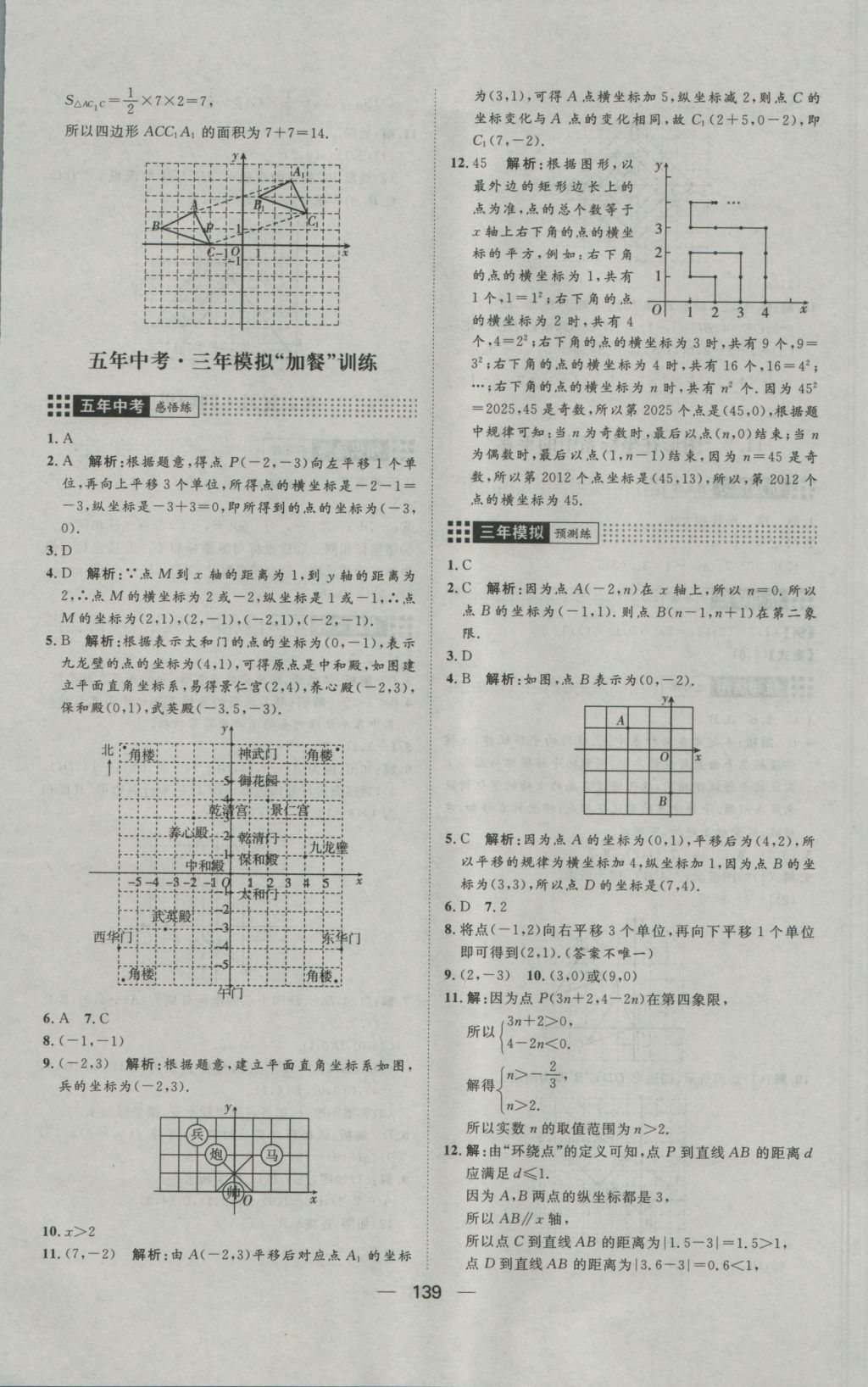 2016年練出好成績八年級數(shù)學(xué)上冊滬科版 參考答案第3頁