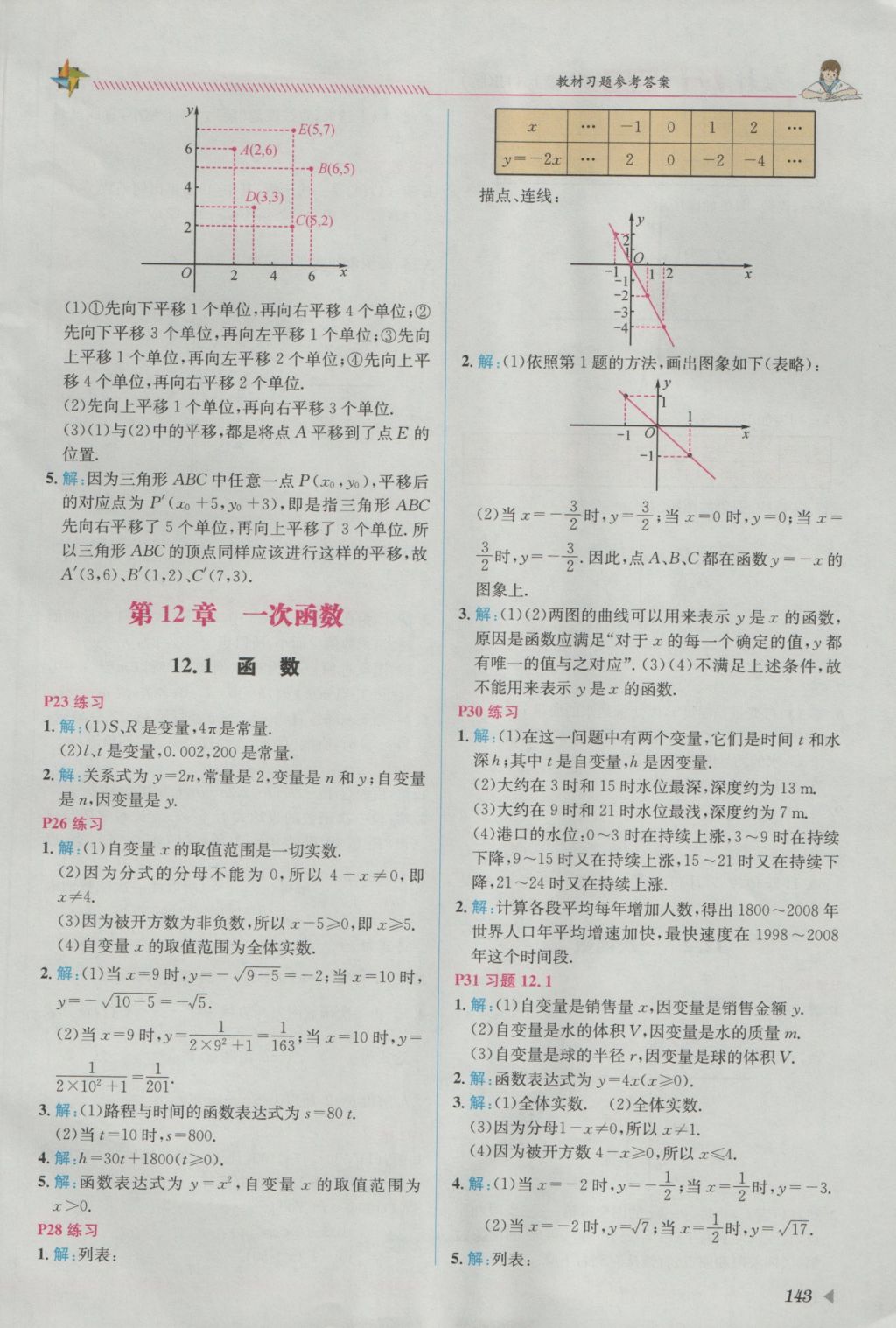 2016年教材1加1八年級數(shù)學(xué)上冊滬科版 參考答案第21頁