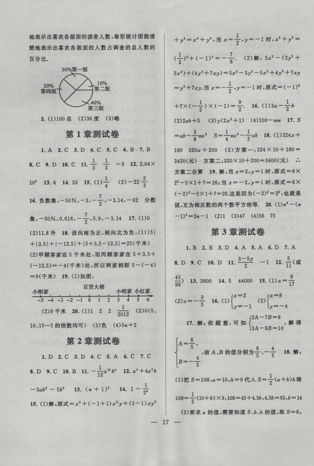 2016年啟東黃岡作業(yè)本七年級(jí)數(shù)學(xué)上冊(cè)滬科版 參考答案第17頁(yè)