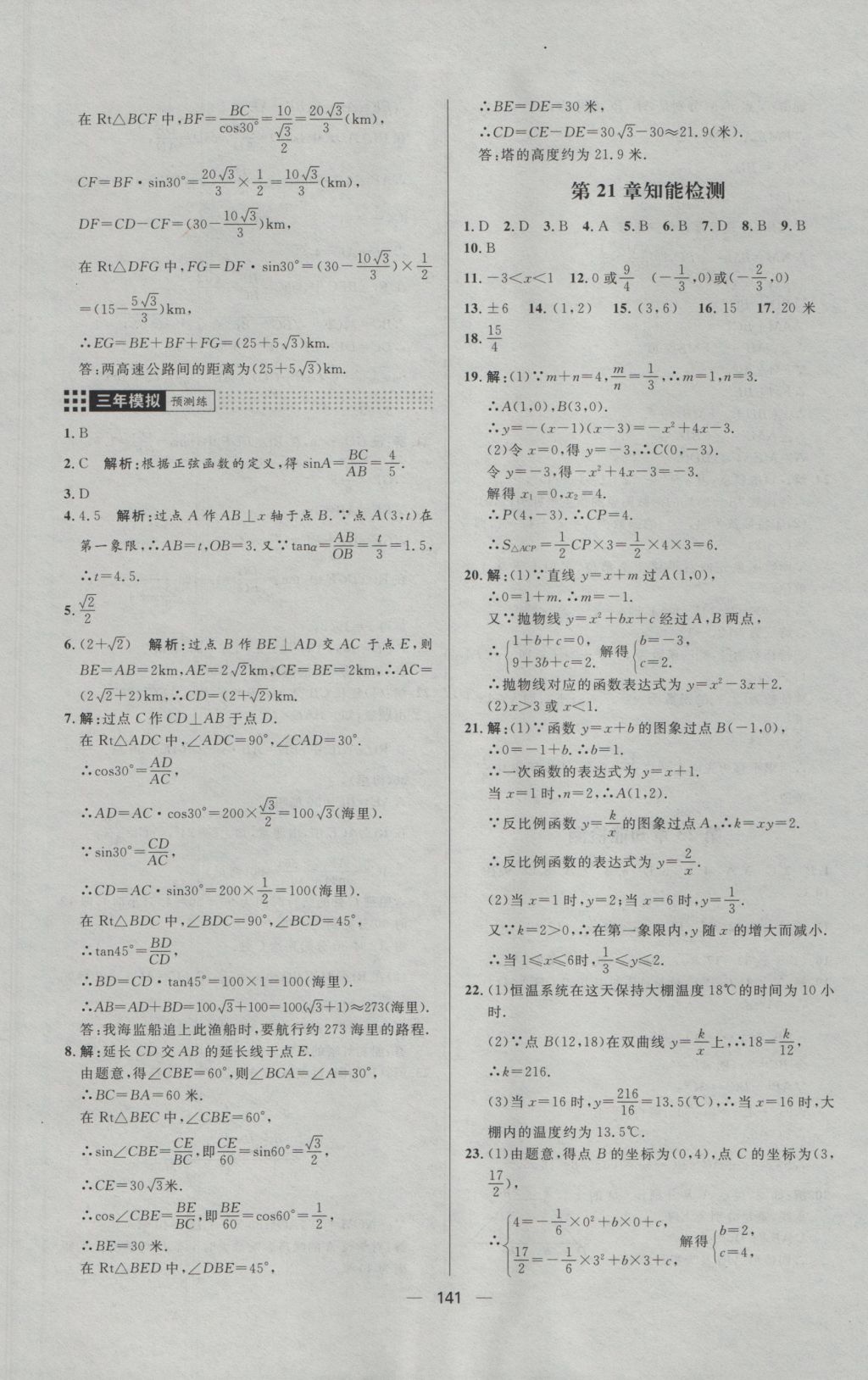 2016年練出好成績九年級數(shù)學(xué)上冊滬科版 參考答案第29頁