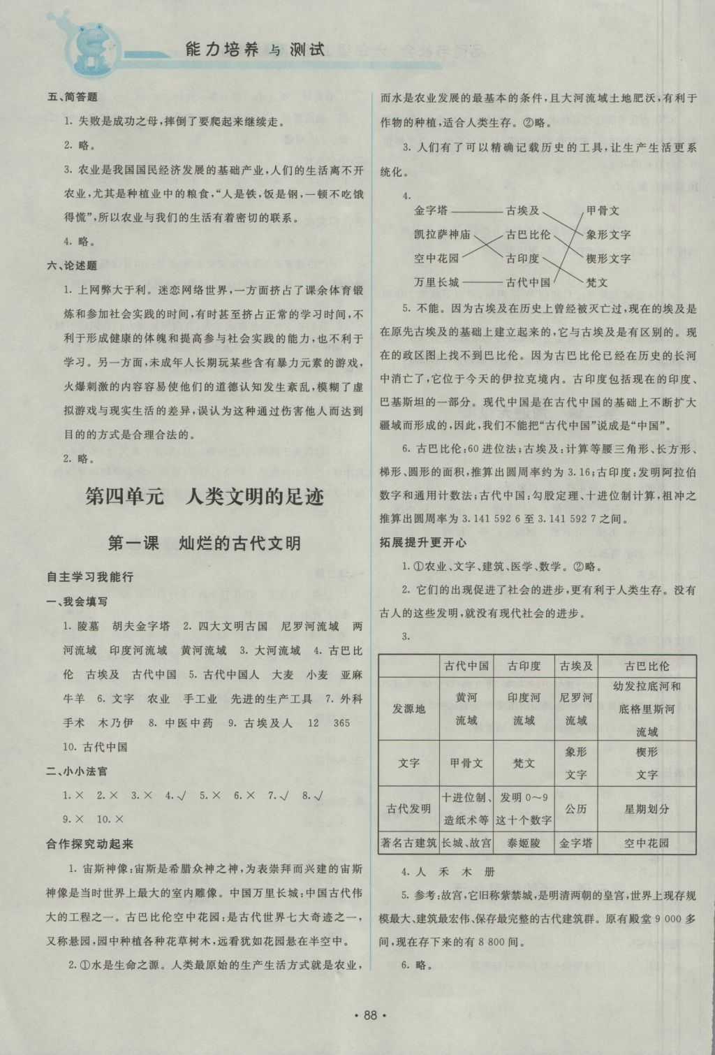 2016年能力培养与测试六年级品德与社会上册教科版 参考答案第4页