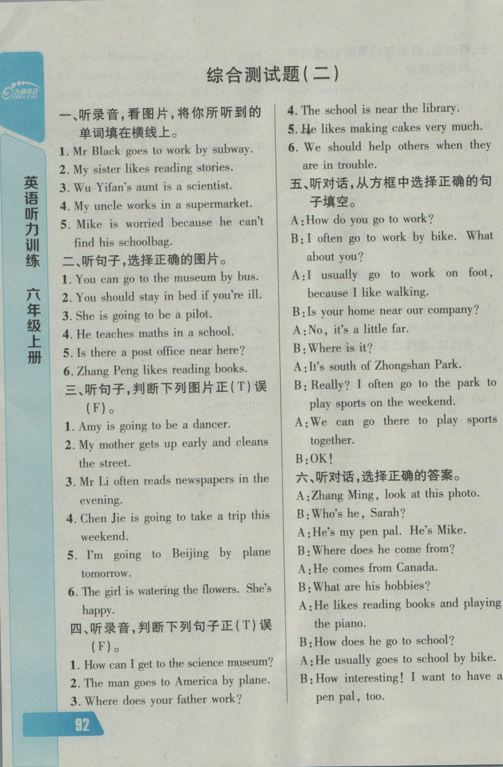 2016年長江全能學案英語聽力訓練六年級上冊人教版 參考答案第25頁