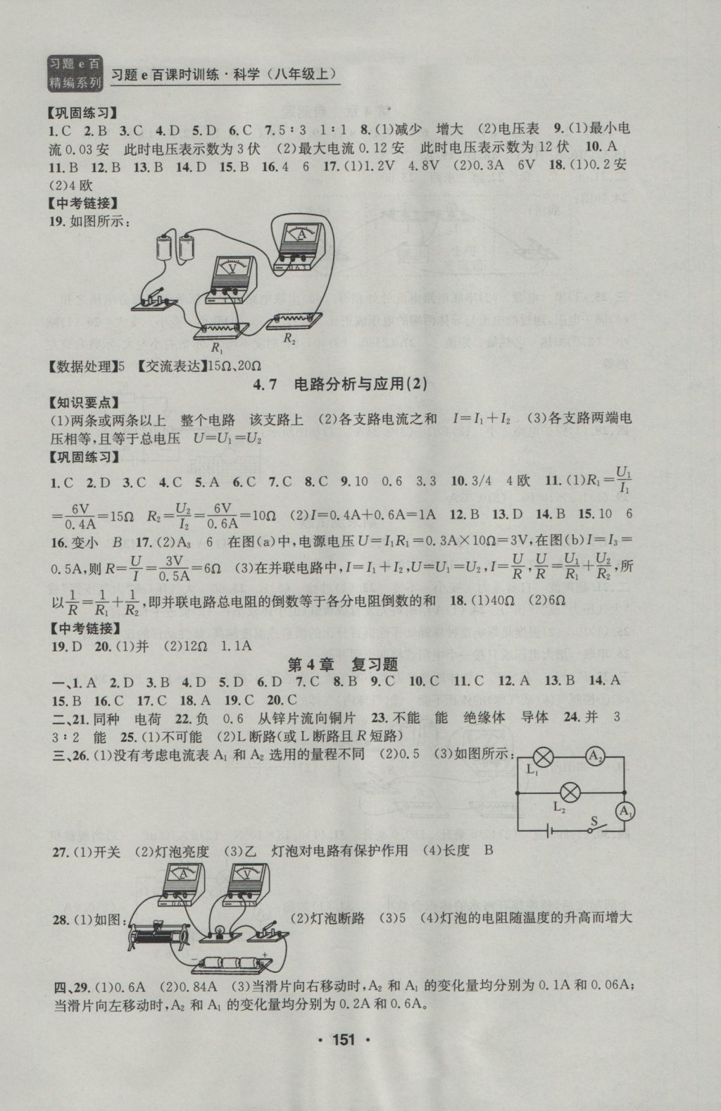 2016年习题E百课时训练八年级科学上册浙教版 参考答案第19页