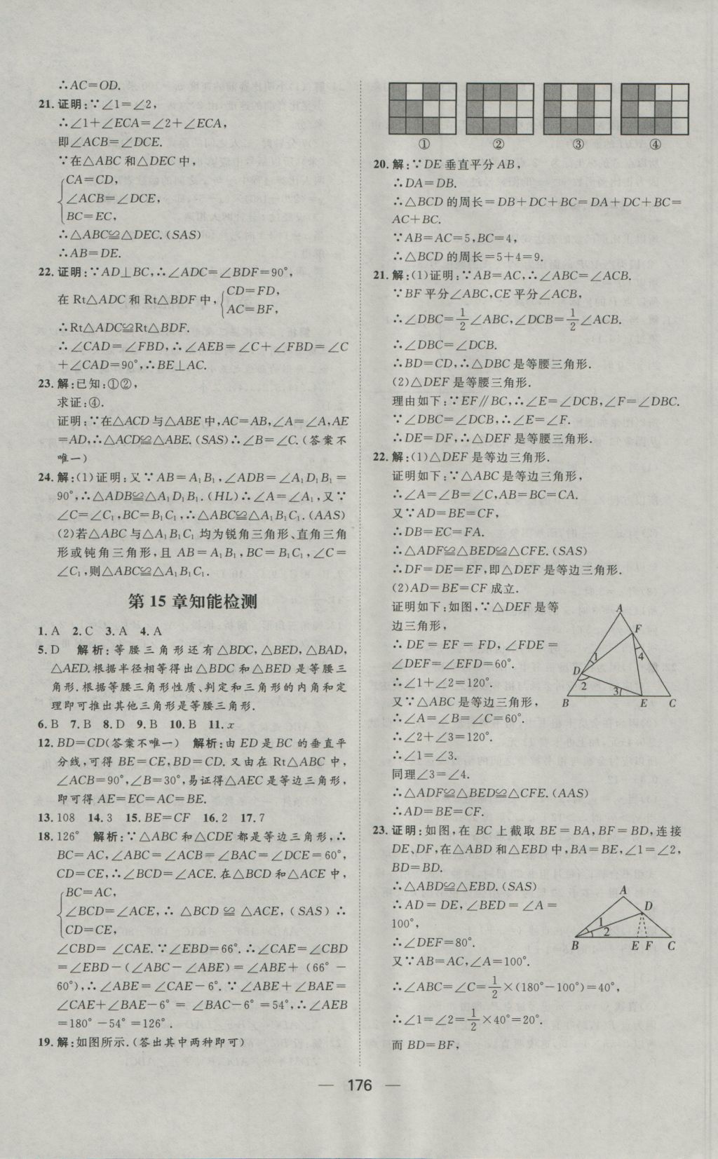 2016年練出好成績八年級(jí)數(shù)學(xué)上冊(cè)滬科版 參考答案第40頁