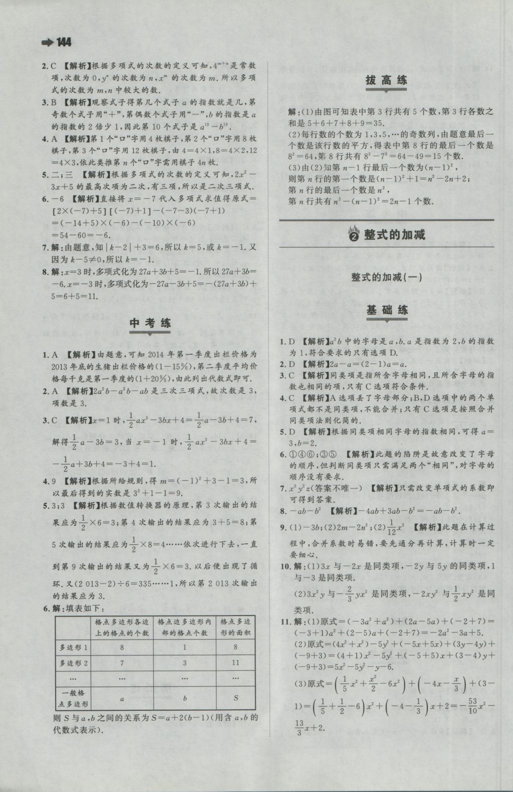 2016年一本初中數(shù)學(xué)七年級上冊人教版 參考答案第14頁