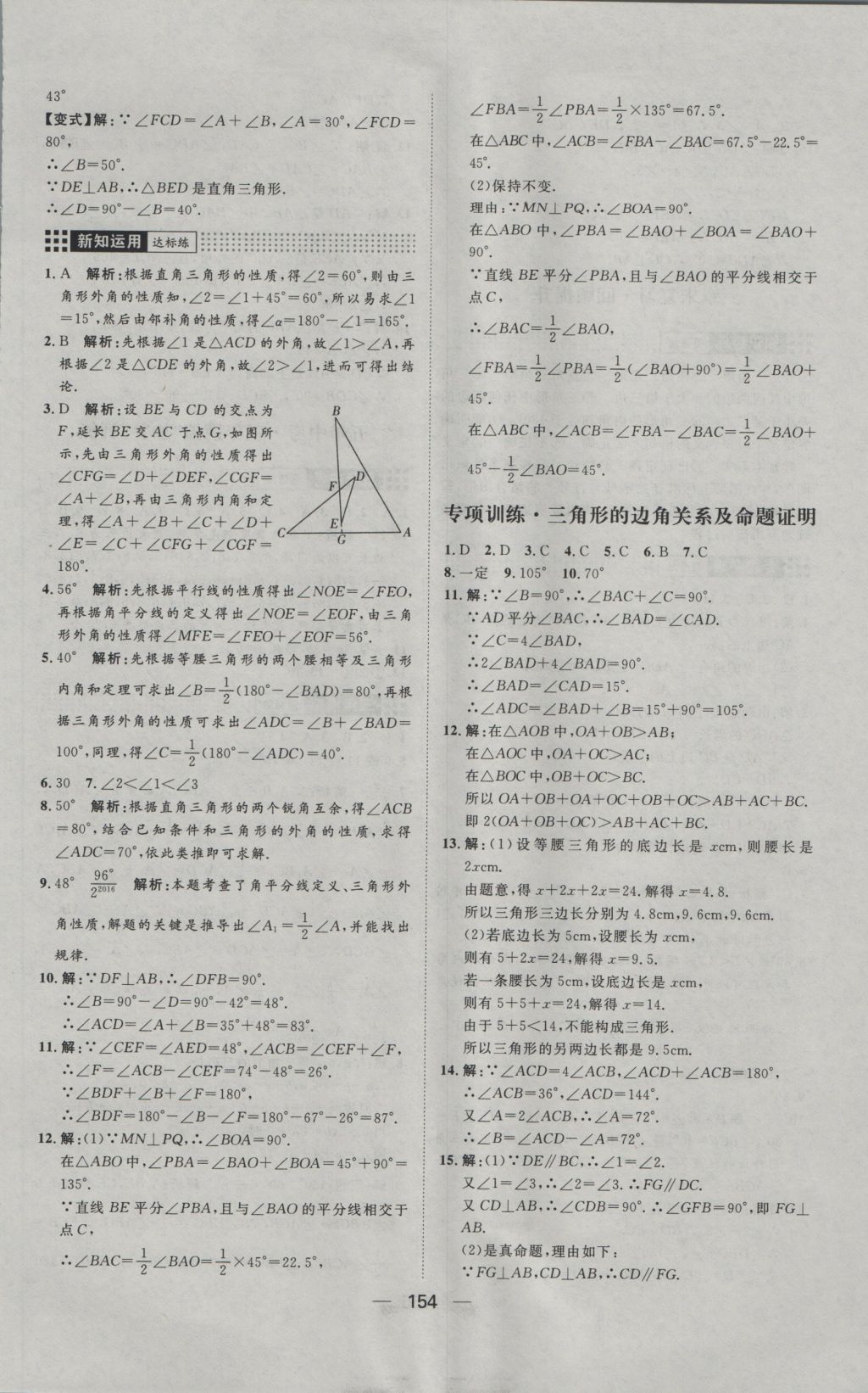 2016年練出好成績八年級數(shù)學上冊滬科版 參考答案第18頁