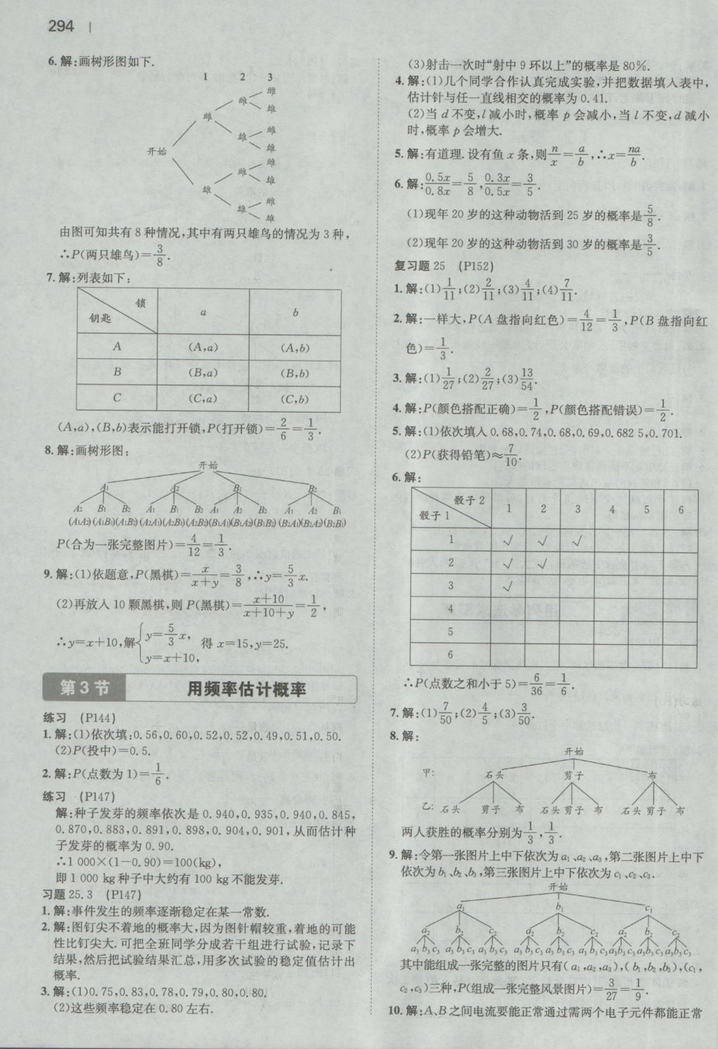 2016年一本初中数学九年级全一册人教版 参考答案第92页