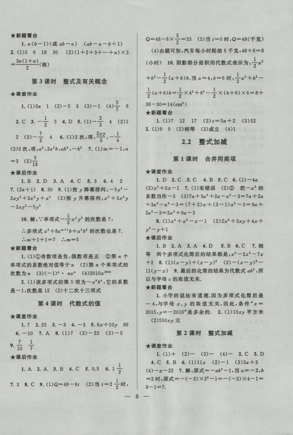 2016年启东黄冈作业本七年级数学上册沪科版 参考答案第8页