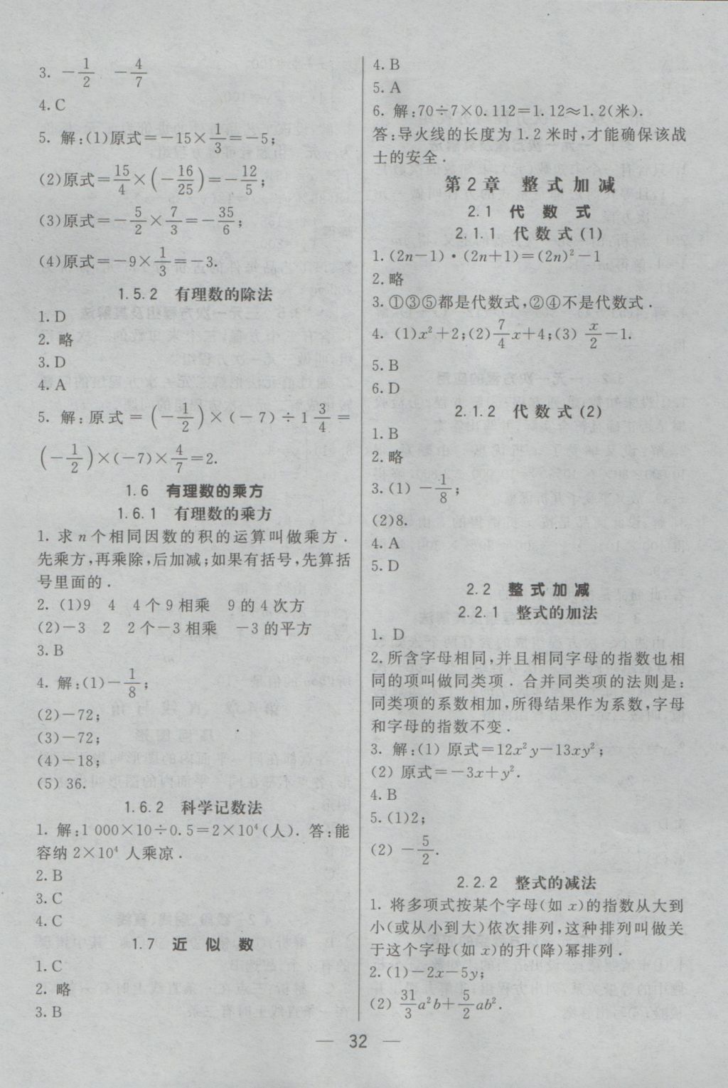 2016年初中一点通七彩课堂七年级数学上册沪科版 预习卡答案第36页