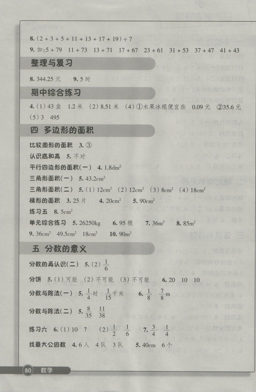 2016年同步练习五年级数学上册北师大版浙江教育出版社 参考答案第2页