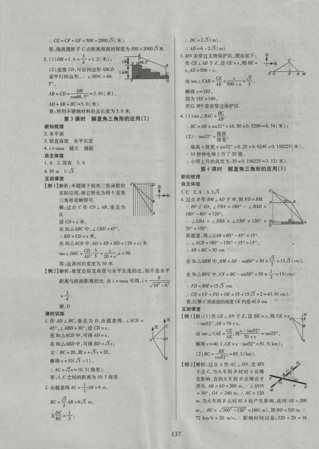 2016年有效課堂課時導學案九年級數(shù)學上冊滬科版 參考答案第21頁