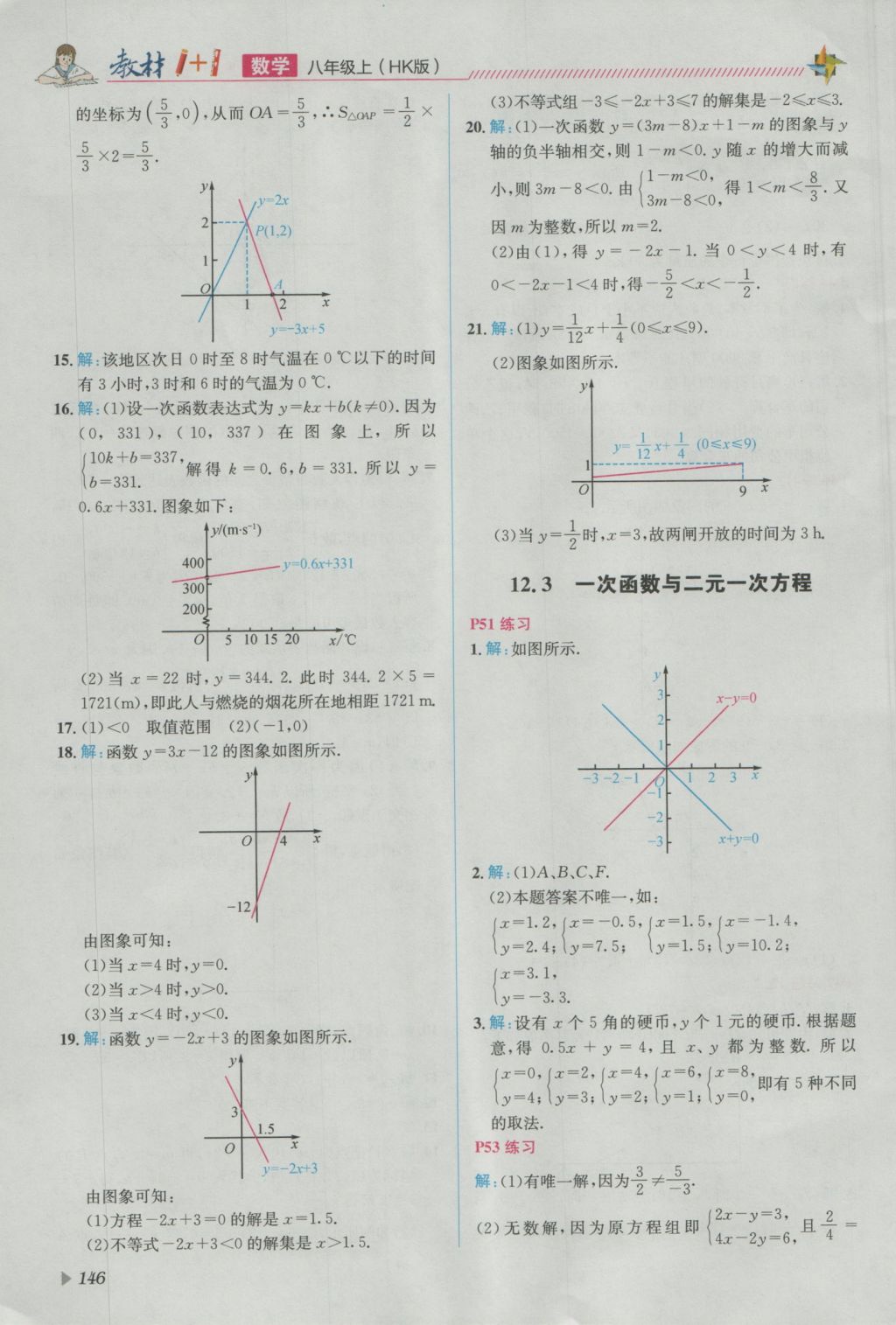 2016年教材1加1八年級數(shù)學(xué)上冊滬科版 參考答案第24頁