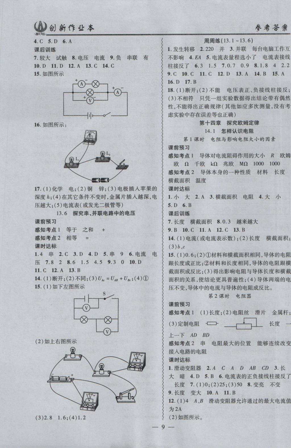 2016年創(chuàng)新課堂創(chuàng)新作業(yè)本九年級物理上冊滬粵版 參考答案第9頁