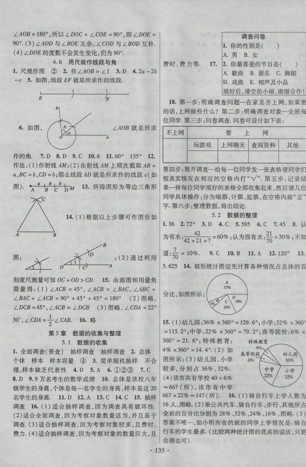 2016年暢優(yōu)新課堂七年級(jí)數(shù)學(xué)上冊(cè)滬科版 參考答案第10頁(yè)