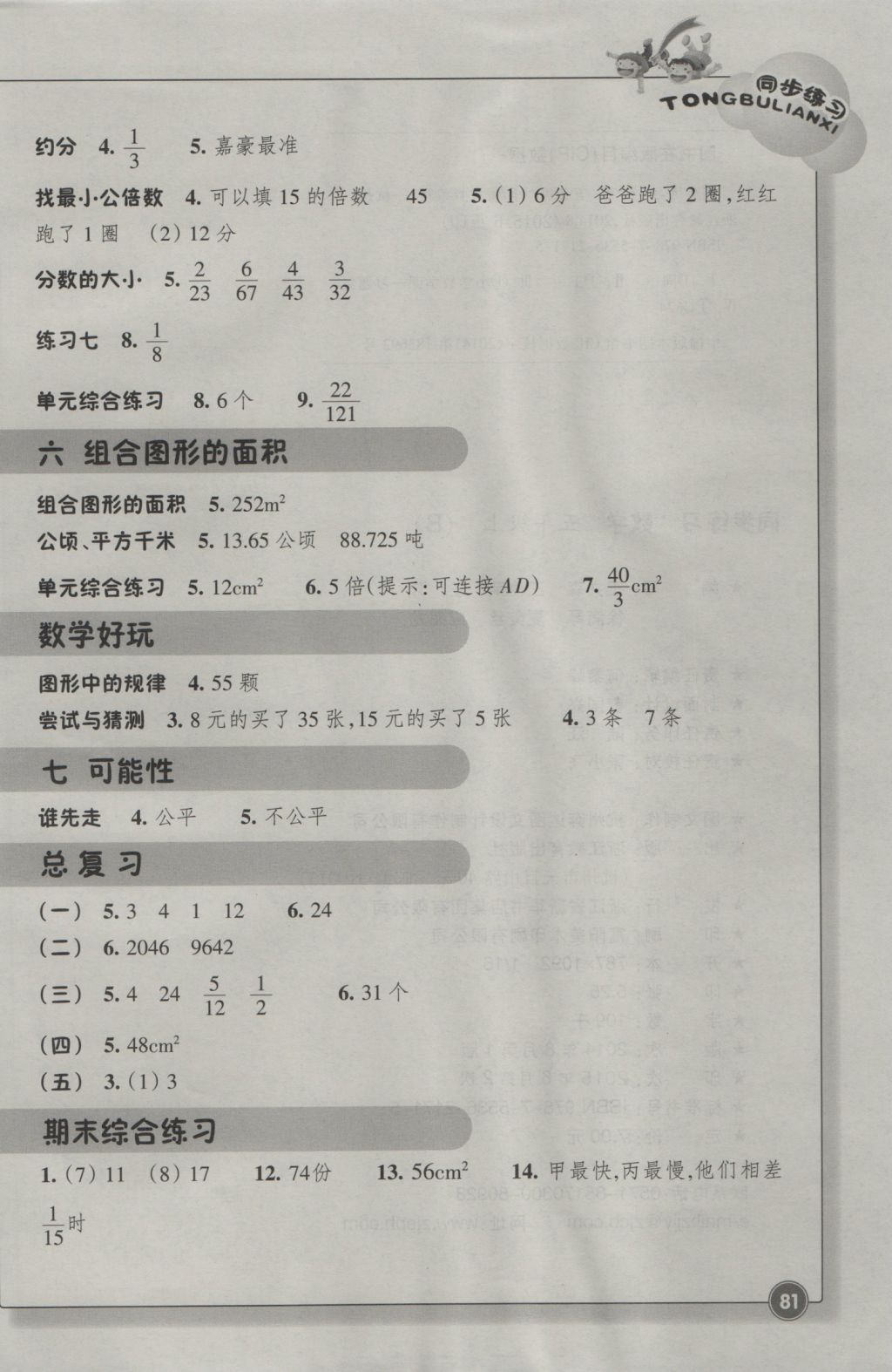 2016年同步練習(xí)五年級(jí)數(shù)學(xué)上冊(cè)北師大版浙江教育出版社 參考答案第3頁