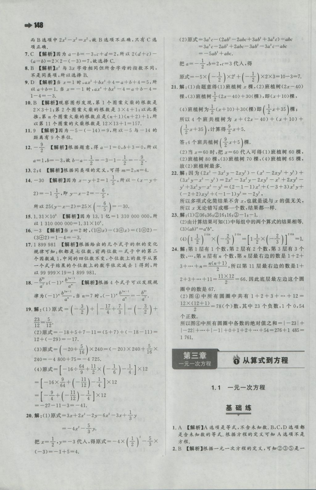 2016年一本初中數(shù)學(xué)七年級(jí)上冊(cè)人教版 參考答案第18頁