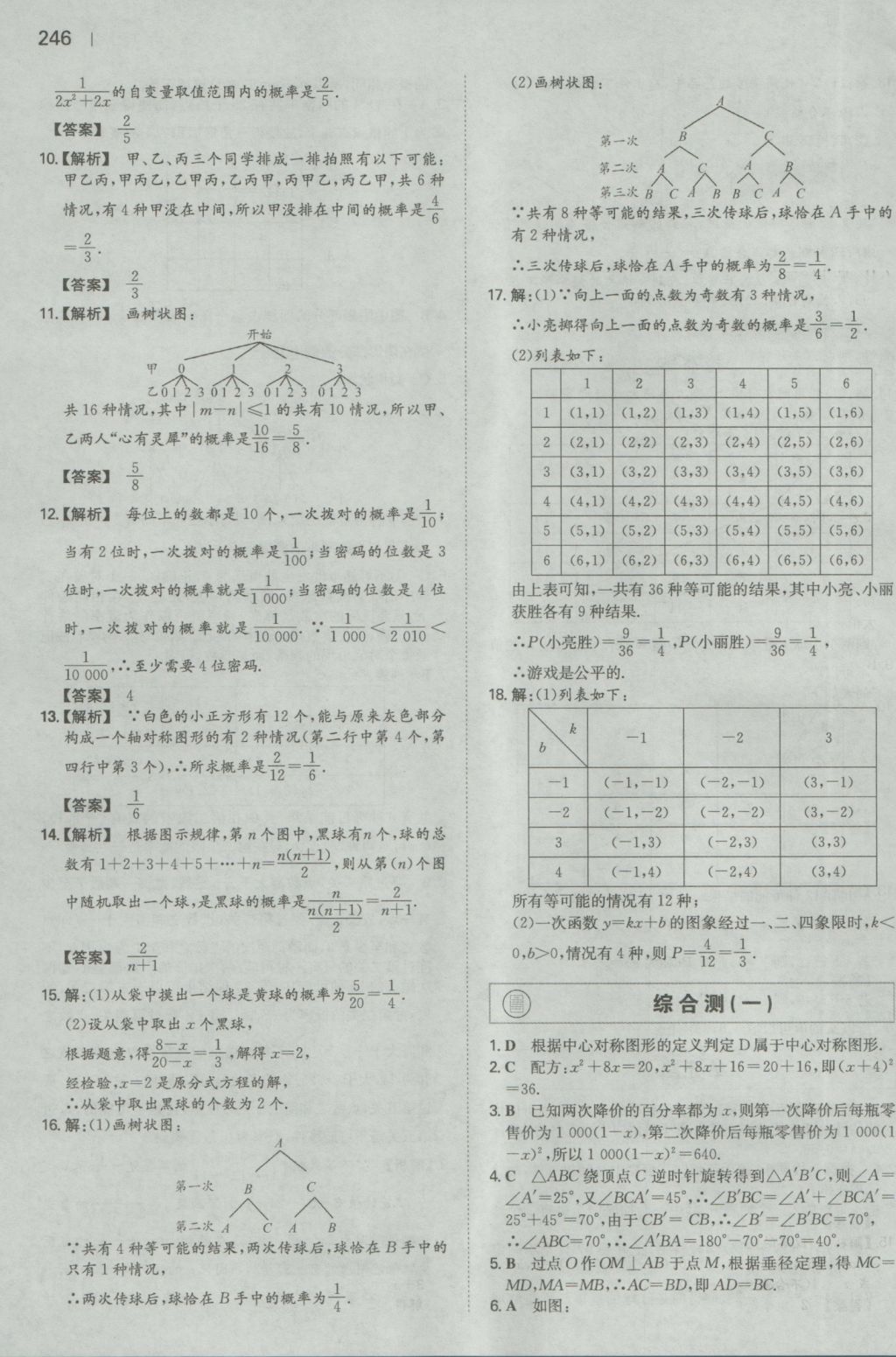 2016年一本初中数学九年级全一册人教版 参考答案第44页