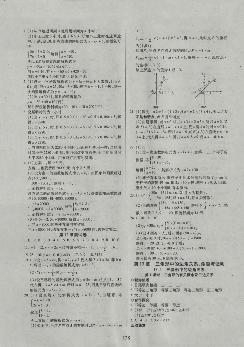 2016年有效課堂課時(shí)導(dǎo)學(xué)案八年級(jí)數(shù)學(xué)上冊(cè)滬科版 參考答案第9頁(yè)