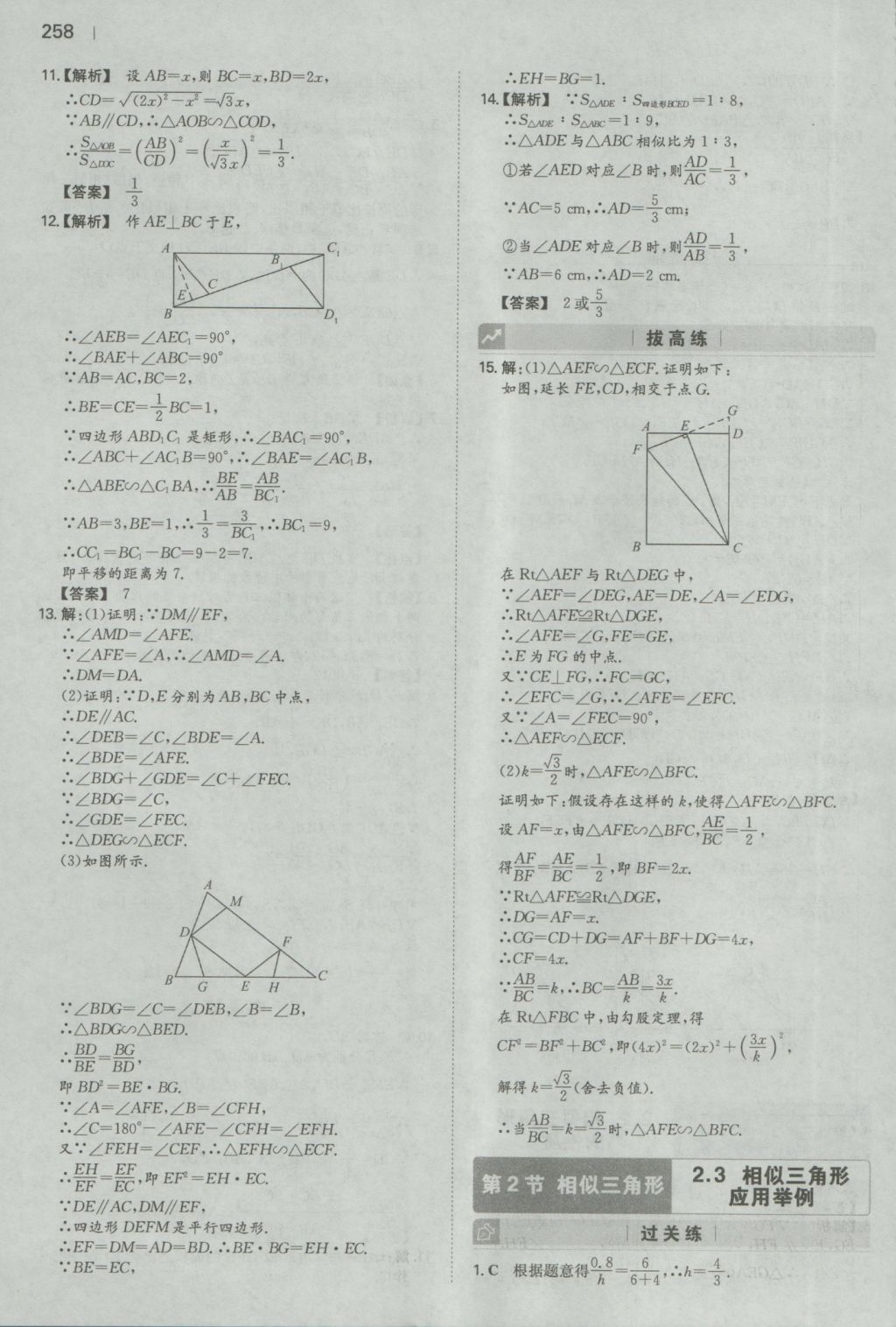 2016年一本初中数学九年级全一册人教版 参考答案第56页