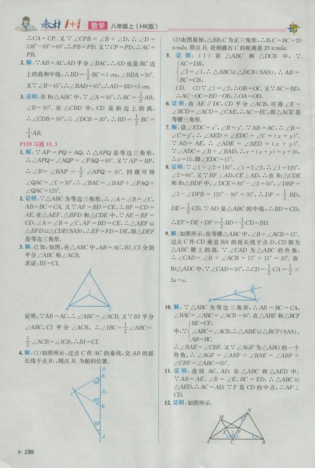 2016年教材1加1八年級(jí)數(shù)學(xué)上冊(cè)滬科版 參考答案第36頁(yè)