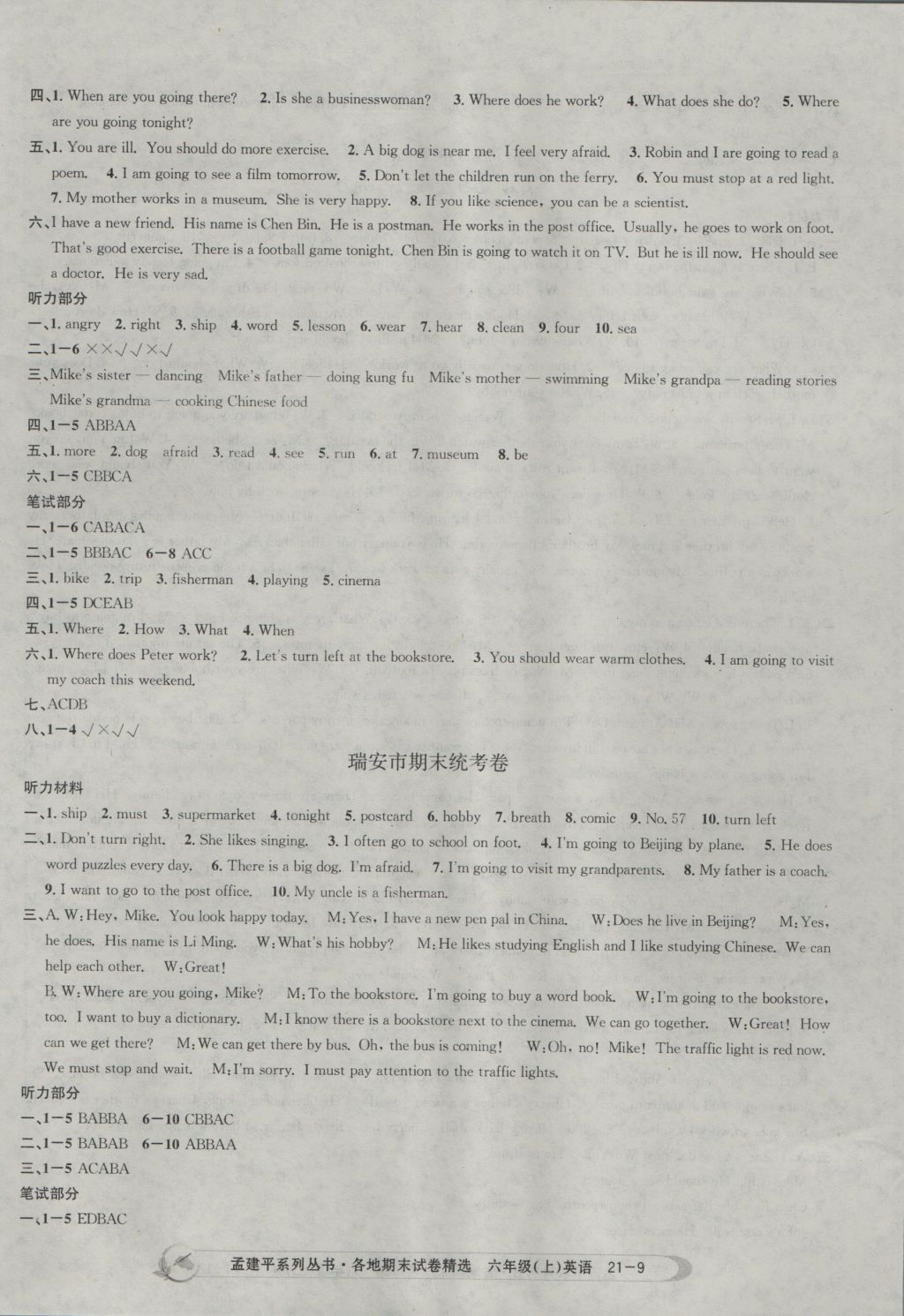 2016年孟建平各地期末试卷精选六年级英语上册人教版 参考答案第9页