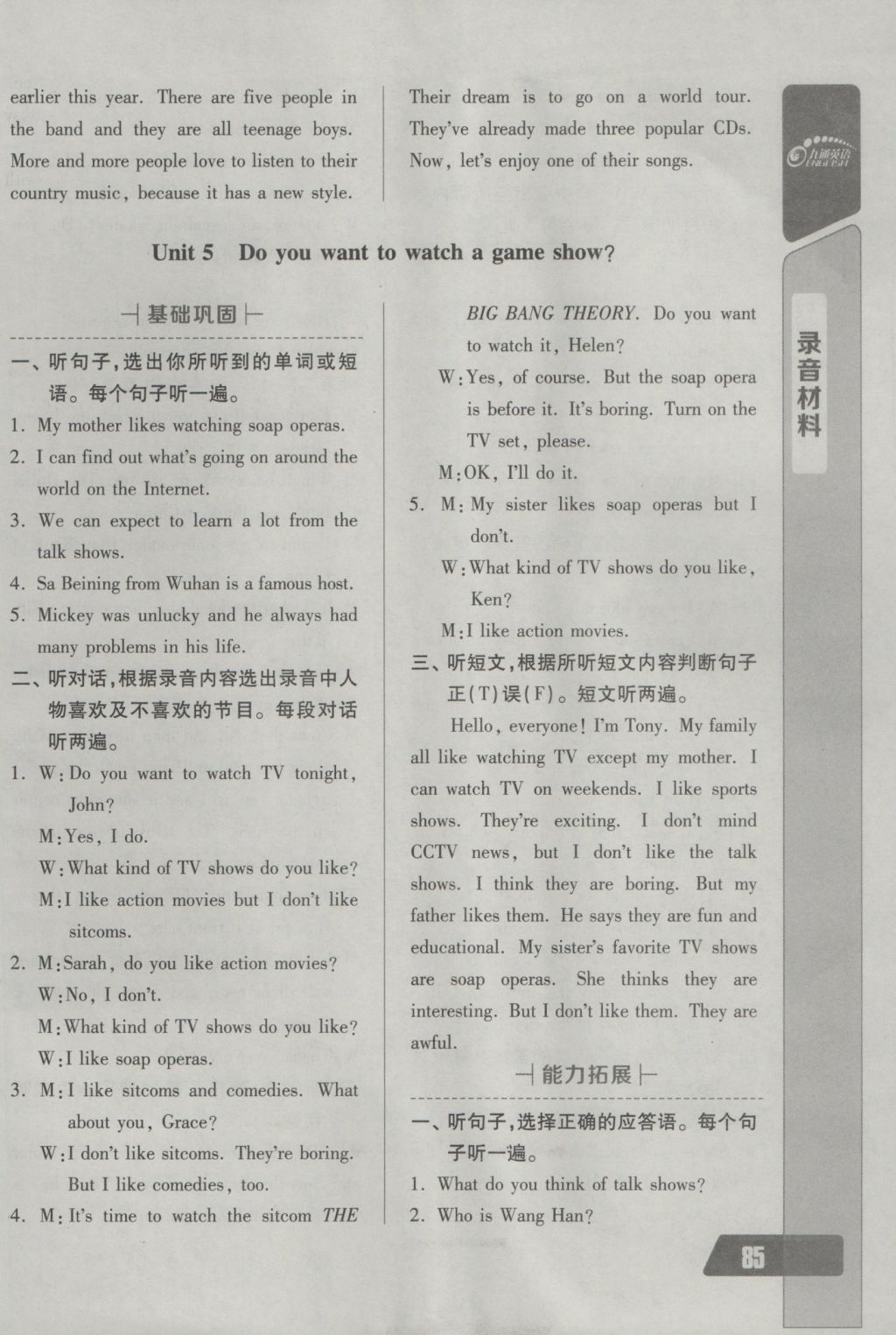 2016年长江全能学案英语听力训练八年级上册人教版 参考答案第9页