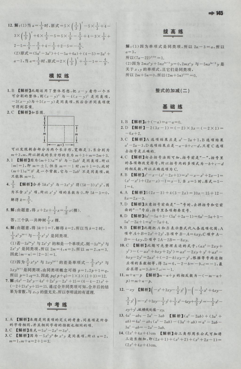 2016年一本初中數(shù)學(xué)七年級上冊人教版 參考答案第15頁