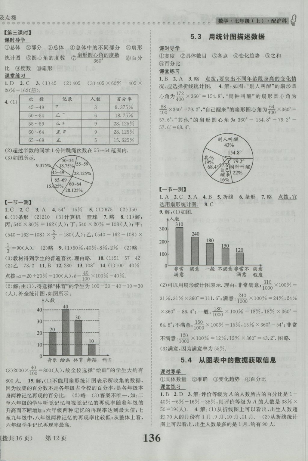 2016年課時(shí)達(dá)標(biāo)練與測七年級數(shù)學(xué)上冊滬科版 參考答案第12頁