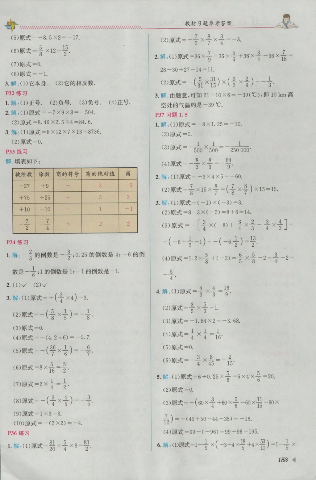 2016年教材1加1七年級數(shù)學(xué)上冊滬科版 參考答案第25頁