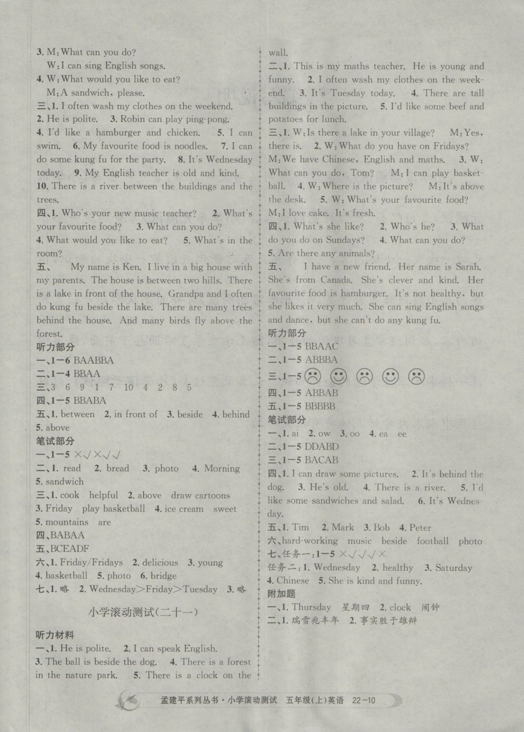 2016年孟建平小學(xué)滾動(dòng)測(cè)試五年級(jí)英語(yǔ)上冊(cè)人教版 參考答案第10頁(yè)