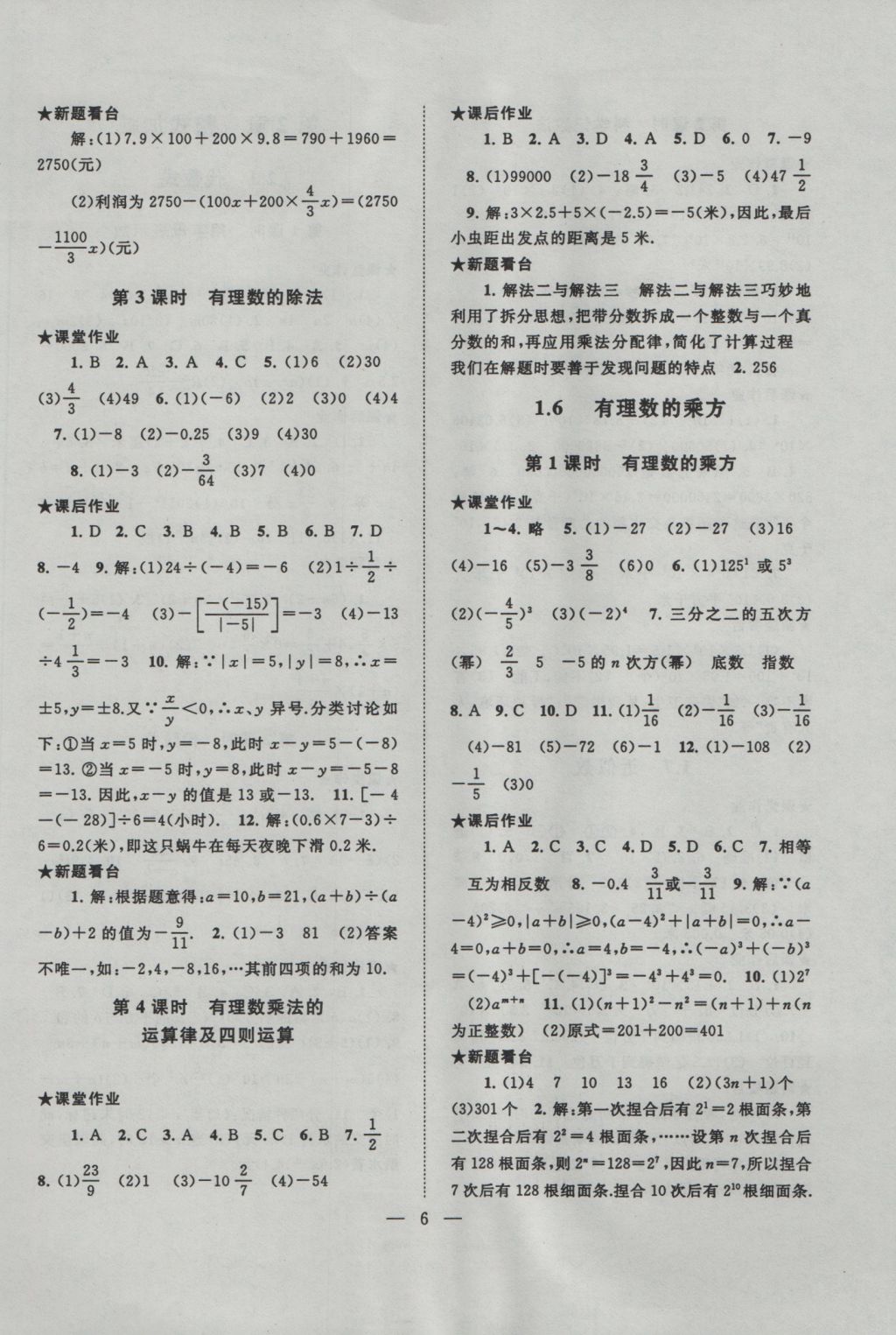 2016年启东黄冈作业本七年级数学上册沪科版 参考答案第6页