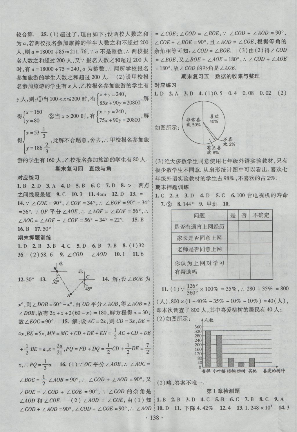 2016年暢優(yōu)新課堂七年級數(shù)學上冊滬科版 參考答案第13頁