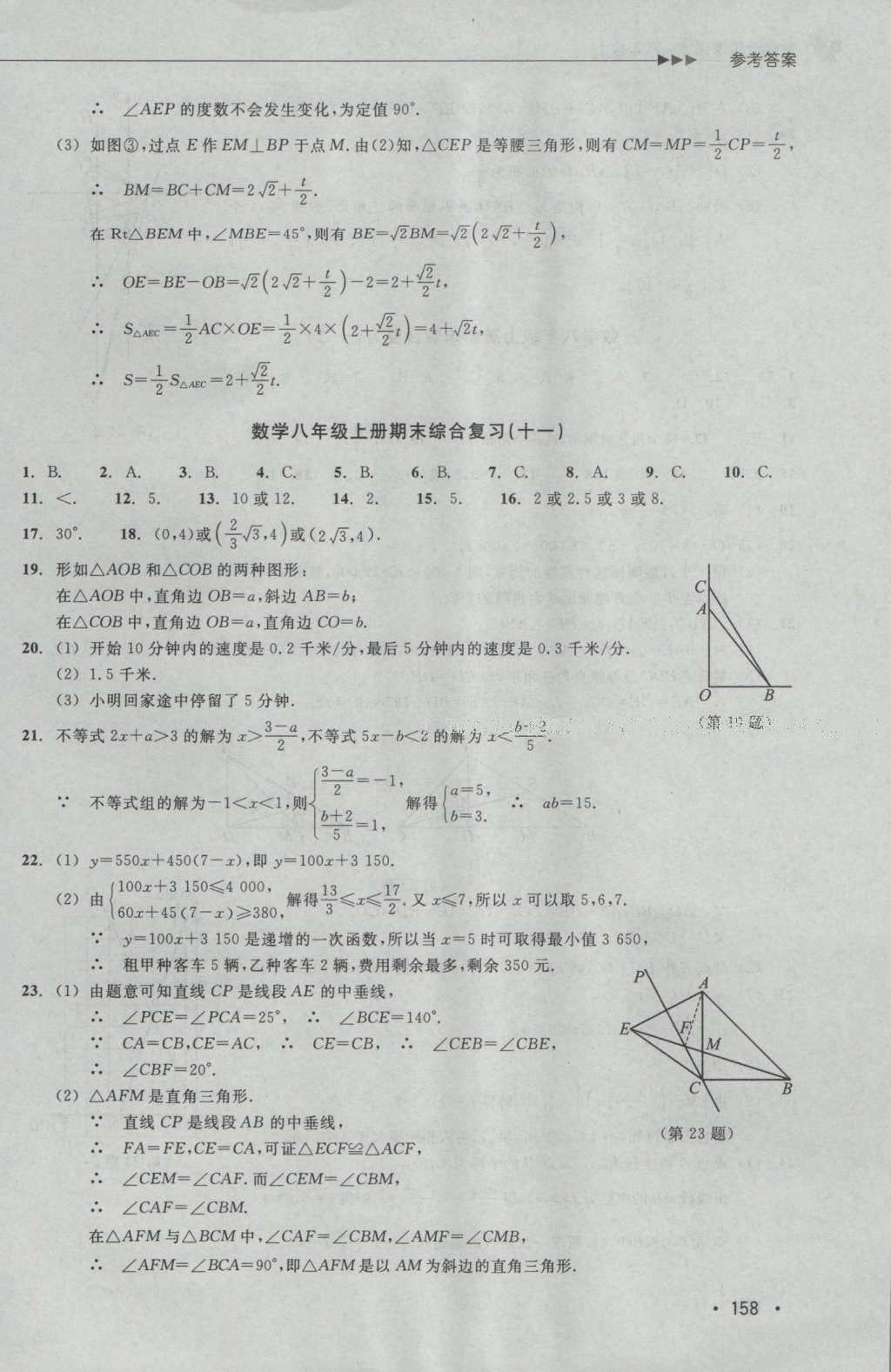 2016年數(shù)學(xué)分層課課練八年級上冊浙教版 測試卷答案第33頁