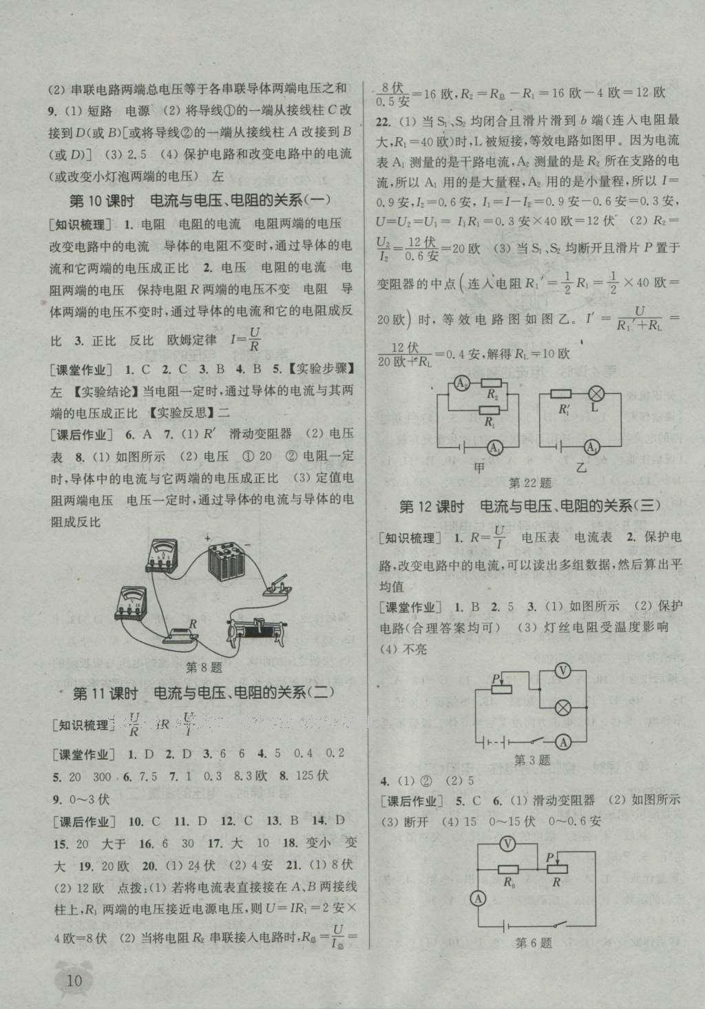 2016年通城學(xué)典課時作業(yè)本八年級科學(xué)上冊浙教版 參考答案第15頁