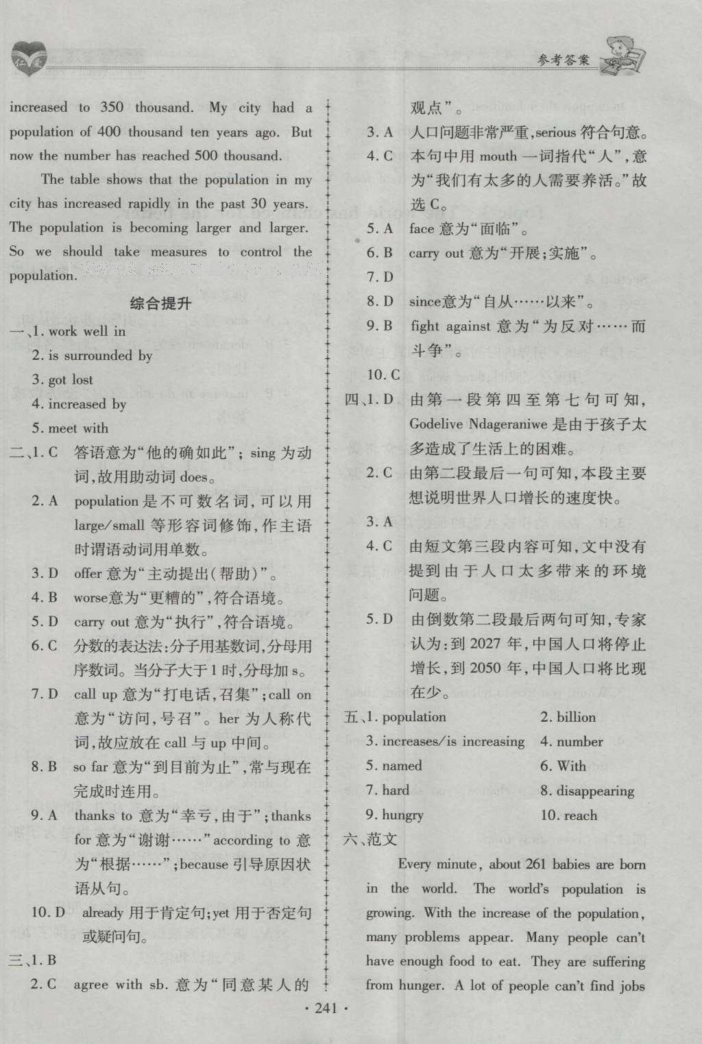 2016年仁爱英语同步练习册九年级上下册合订本 参考答案第5页