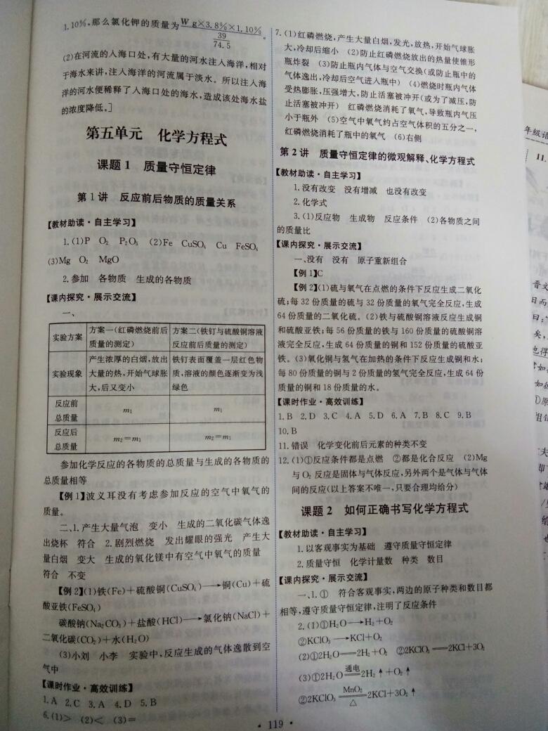 2014年能力培養(yǎng)與測(cè)試九年級(jí)化學(xué)上冊(cè)人教版 第25頁(yè)