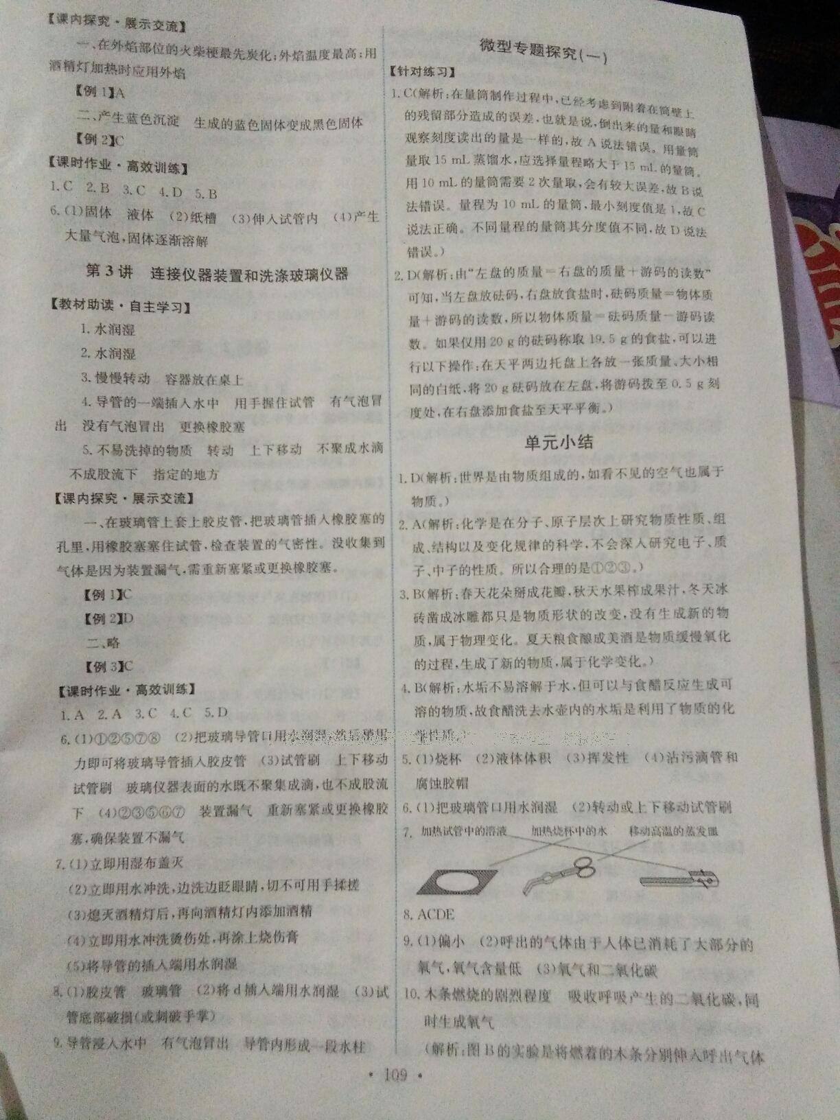 2014年能力培養(yǎng)與測試九年級化學(xué)上冊人教版 第49頁