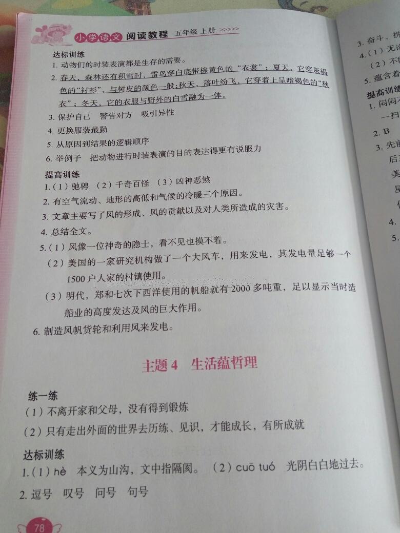 2015年綜合應(yīng)用創(chuàng)新題典中點(diǎn)五年級數(shù)學(xué)上冊冀教版 第27頁