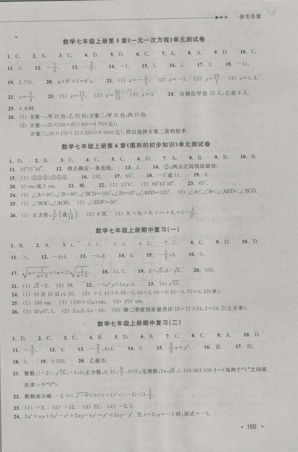 2016年數(shù)學(xué)分層課課練七年級上冊浙教版 測試卷答案第10頁