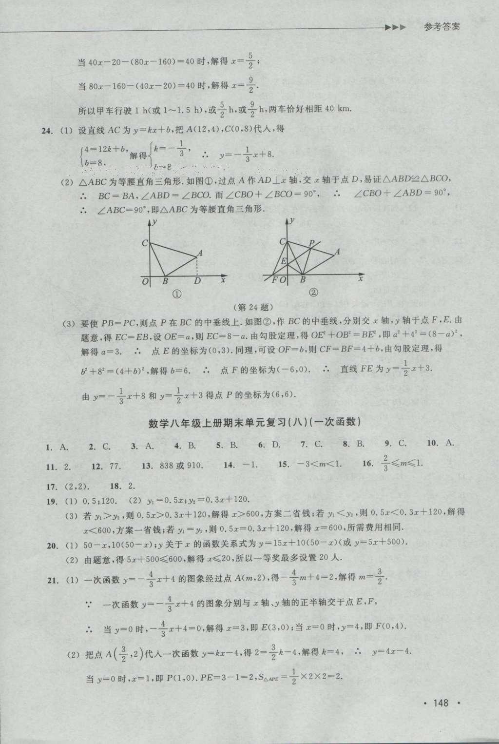 2016年數(shù)學(xué)分層課課練八年級(jí)上冊(cè)浙教版 測(cè)試卷答案第23頁(yè)