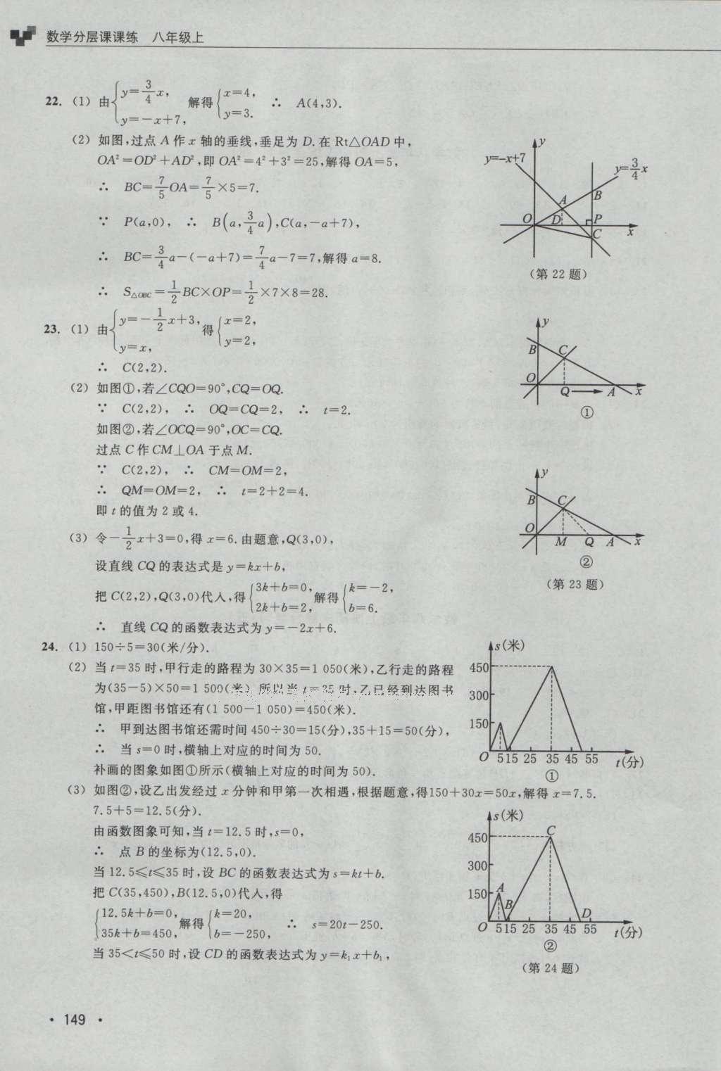 2016年數(shù)學(xué)分層課課練八年級上冊浙教版 測試卷答案第24頁