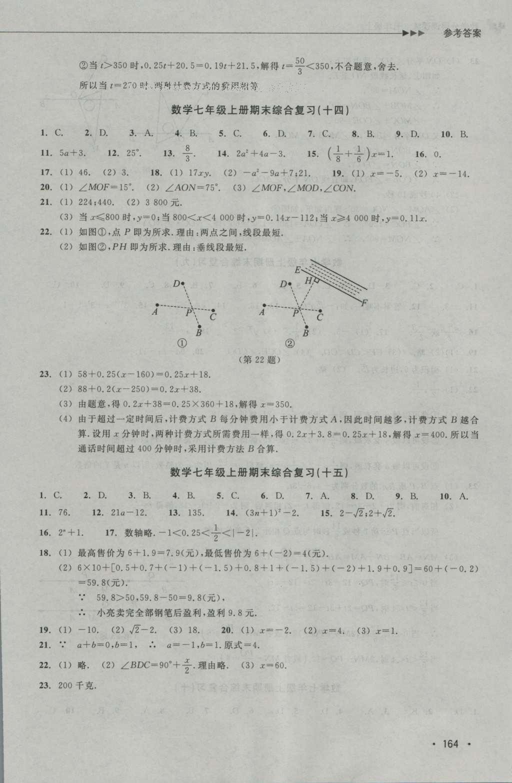 2016年數(shù)學(xué)分層課課練七年級(jí)上冊(cè)浙教版 測(cè)試卷答案第24頁(yè)