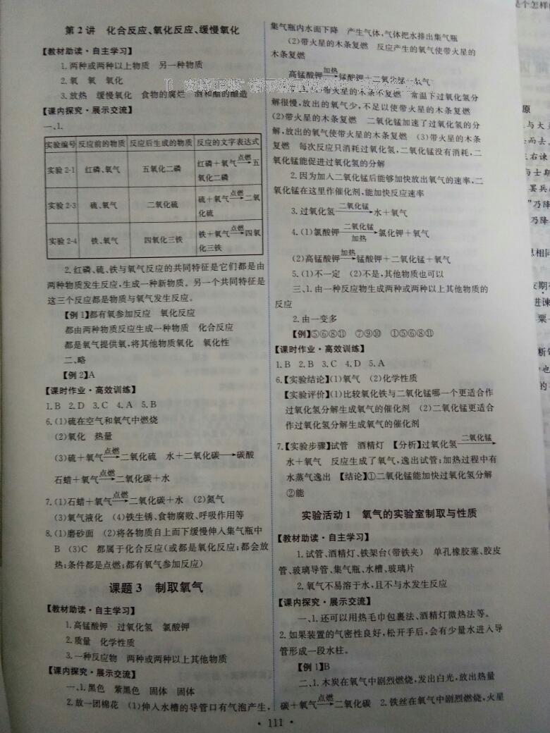 2014年能力培養(yǎng)與測試九年級化學上冊人教版 第10頁