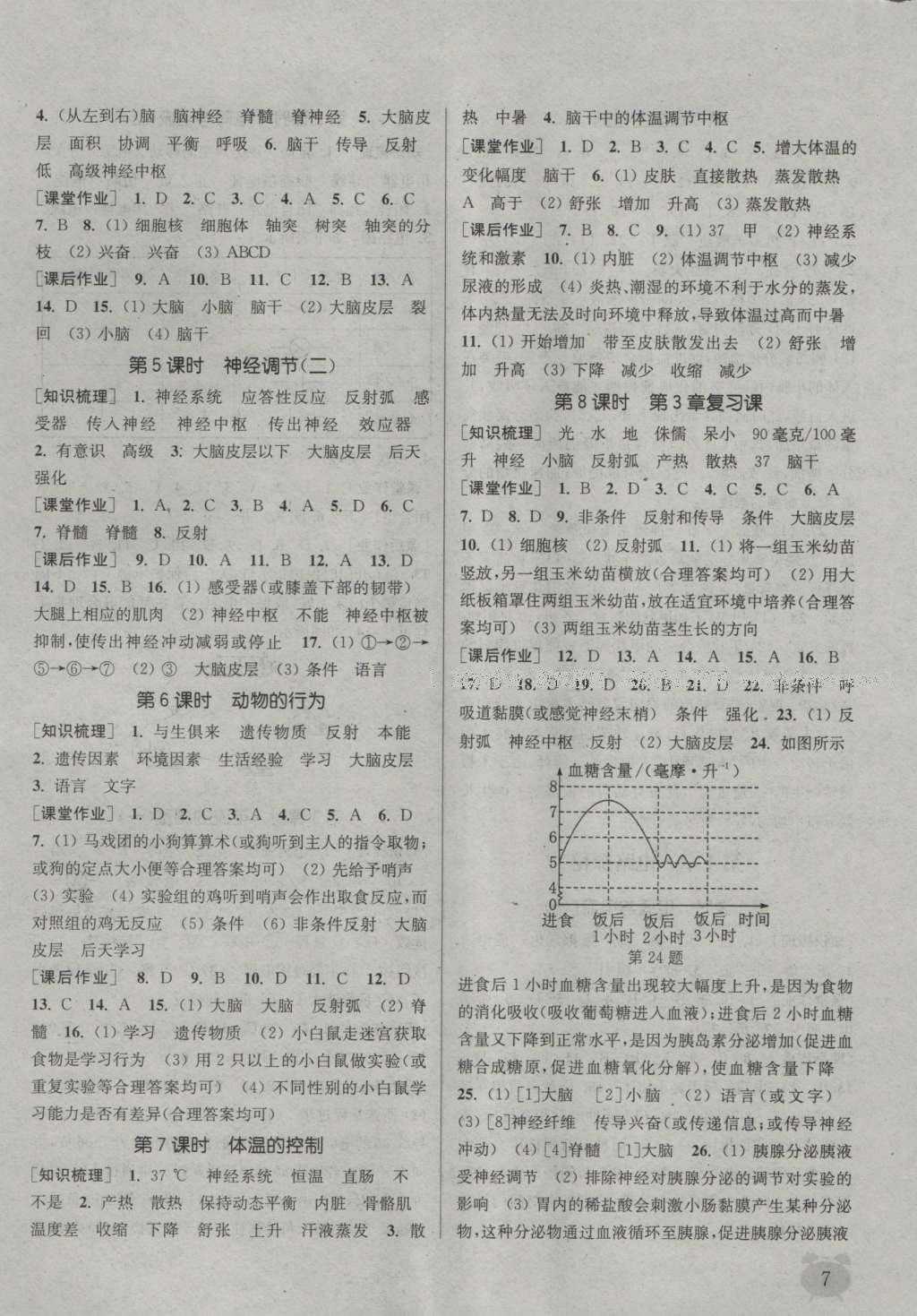 2016年通城学典课时作业本八年级科学上册浙教版 参考答案第12页