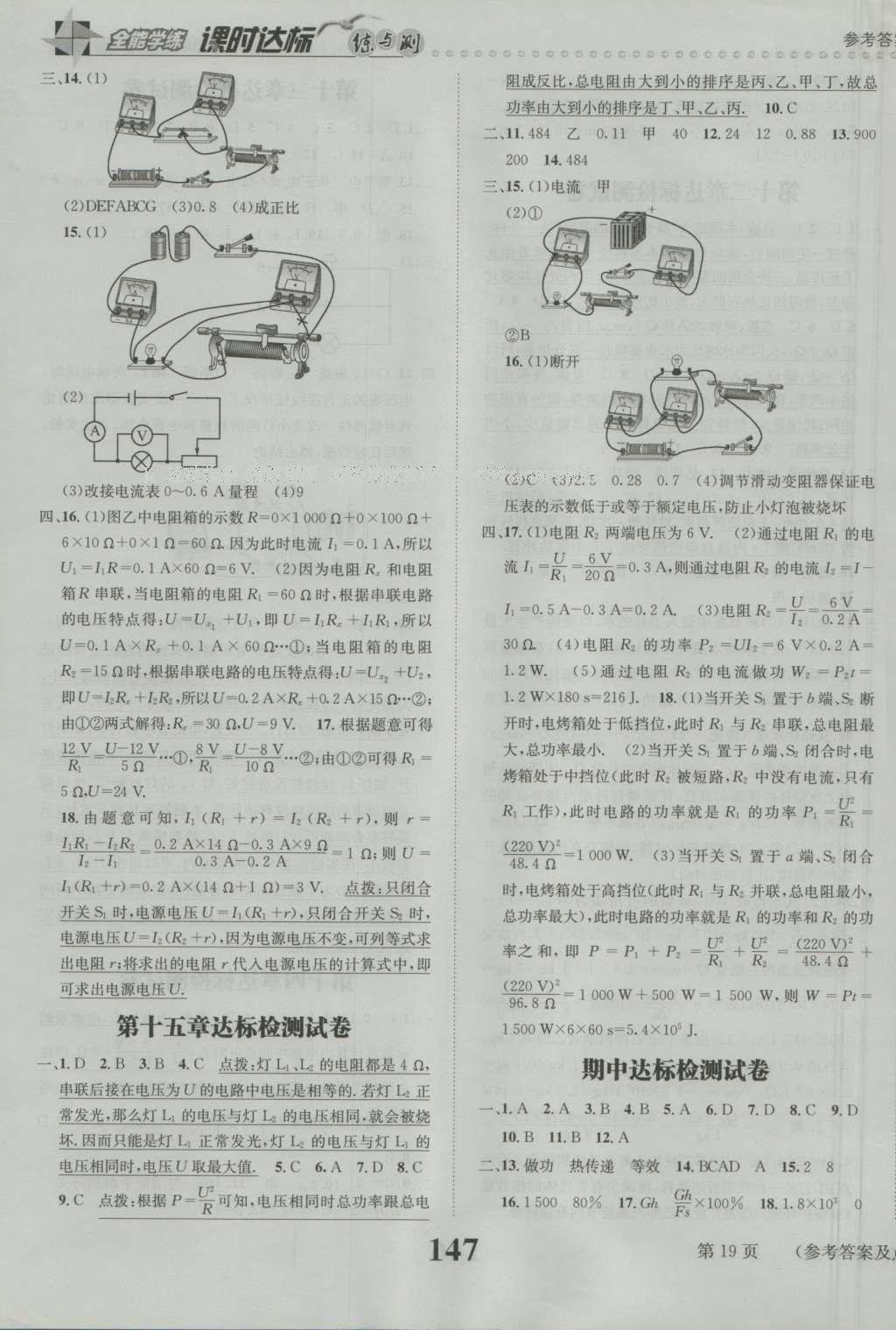 2016年课时达标练与测九年级物理上册沪粤版 参考答案第19页