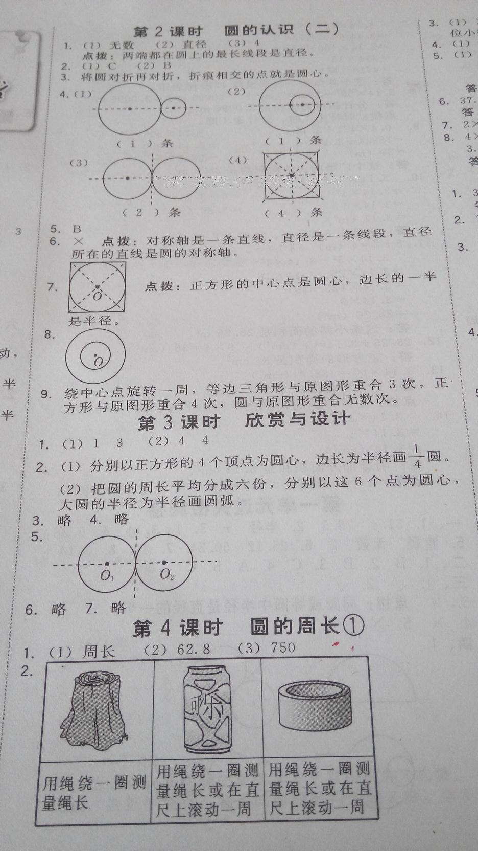 2016年綜合應(yīng)用創(chuàng)新題典中點六年級數(shù)學上冊北師大版 第26頁