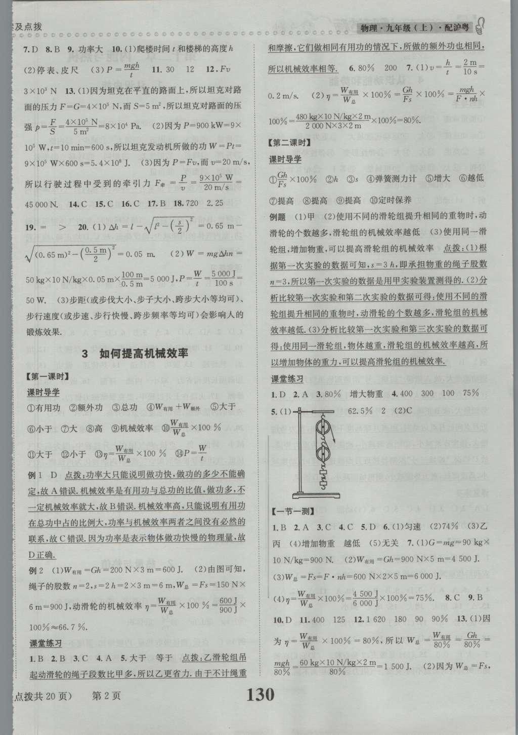 2016年課時達(dá)標(biāo)練與測九年級物理上冊滬粵版 參考答案第2頁